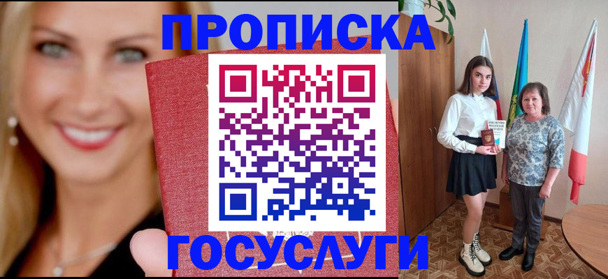 прописка 2025 в Нижней Туре